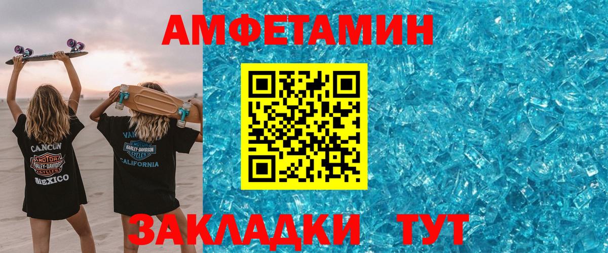 Амфетамин Розовый  Вход с VPN  Владимир 