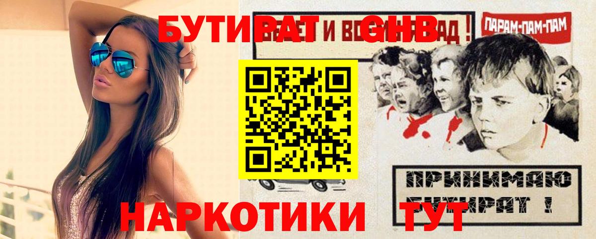 БУТИРАТ бутик Владимир