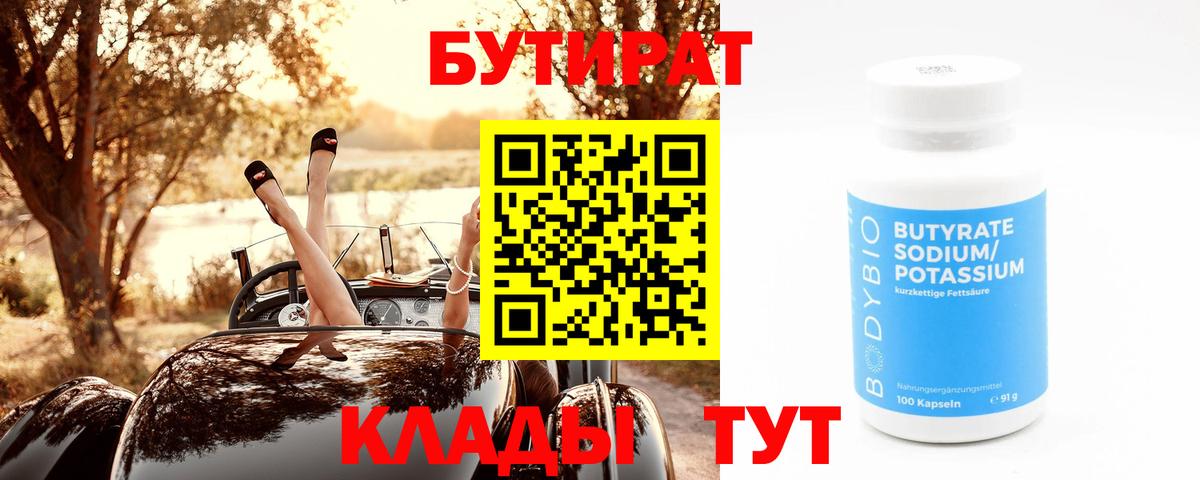 Владимир  Бутират  Вход с VPN  БУТИРАТ GHB 