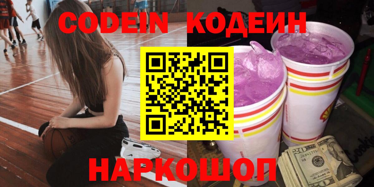 Codein напиток Lean (лин)  Вход с VPN  Владимир  Codein Purple Drank 